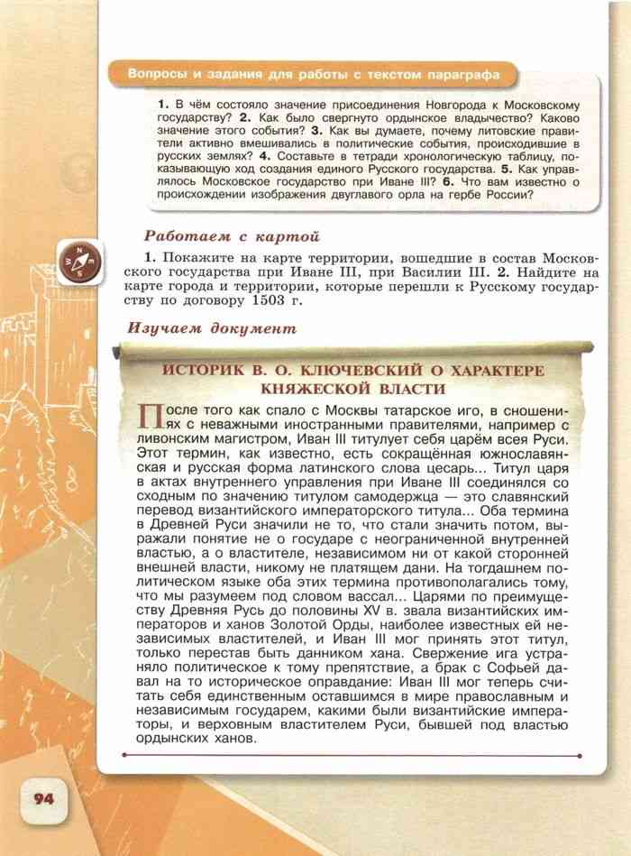 Учебник по истории России. Арсентьев. 6 класс 2 часть. Параграф 26